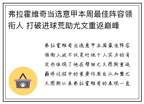 弗拉霍维奇当选意甲本周最佳阵容领衔人 打破进球荒助尤文重返巅峰