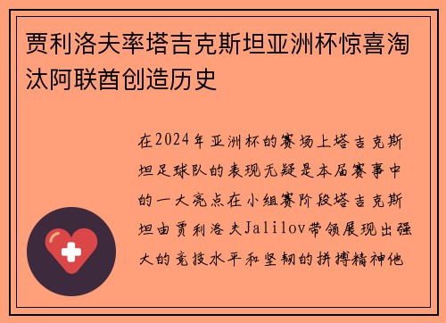 贾利洛夫率塔吉克斯坦亚洲杯惊喜淘汰阿联酋创造历史