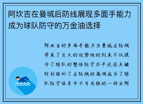 阿坎吉在曼城后防线展现多面手能力成为球队防守的万金油选择 阿坎吉在曼城后防线展现多面手能力成为球队防守的万金油选择