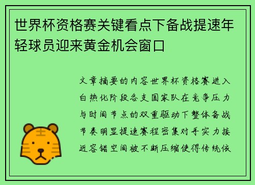 世界杯资格赛关键看点下备战提速年轻球员迎来黄金机会窗口