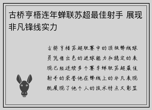 古桥亨梧连年蝉联苏超最佳射手 展现非凡锋线实力
